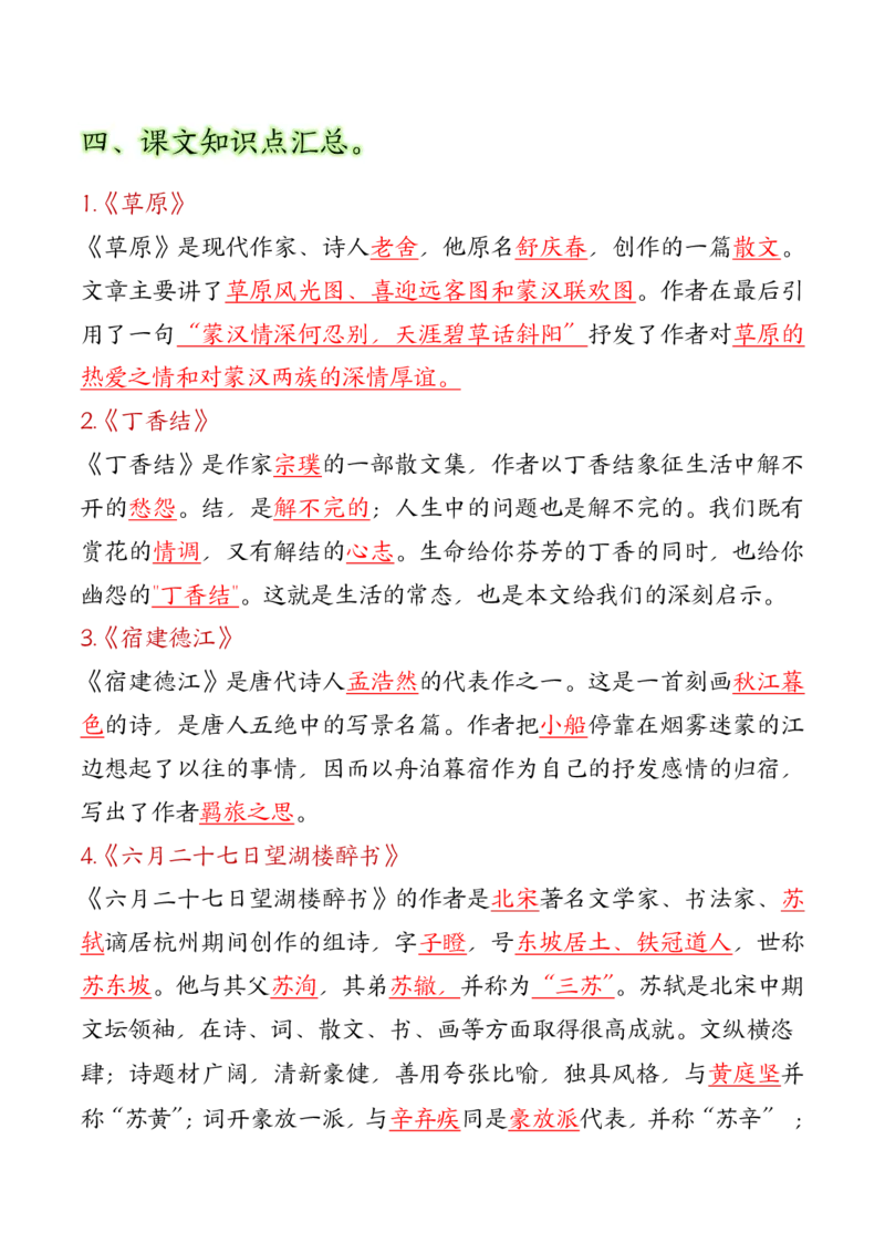 六年级上册语文重要知识点汇总_6年级小红书最新热门资料(1)