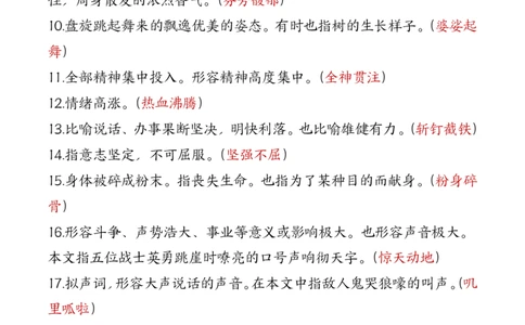六年级上册语文重要知识点汇总_6年级小红书最新热门资料(1)