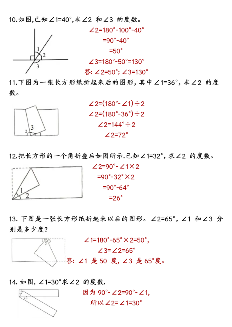 四上数学求角的度数专项练习答案(1)(2)_小学全网线上同款资料_14号文件4上5上语文数学课堂笔记_四年级手写笔记_四年级新增知识点(1)