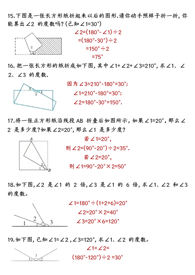 四上数学求角的度数专项练习答案(1)(2)_小学全网线上同款资料_14号文件4上5上语文数学课堂笔记_四年级手写笔记_四年级新增知识点(1)