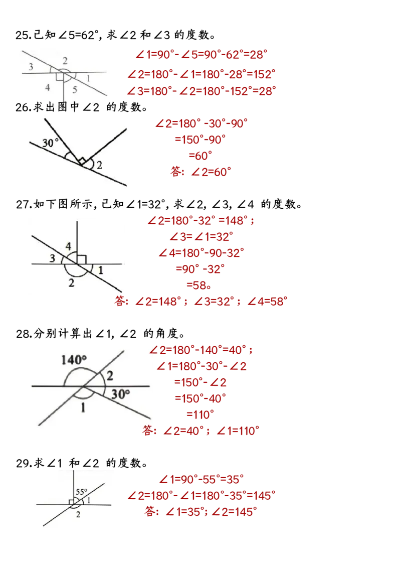 四上数学求角的度数专项练习答案(1)(2)_小学全网线上同款资料_14号文件4上5上语文数学课堂笔记_四年级手写笔记_四年级新增知识点(1)