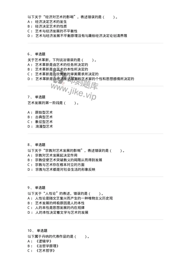 61010202-第2章　艺术的发展-194330_军队文职(1)_01.军队文职真题-专业课_（全）版本一（历年真题+章节练习+模拟题）_舞蹈(军队文职)_章节练习_纯题目