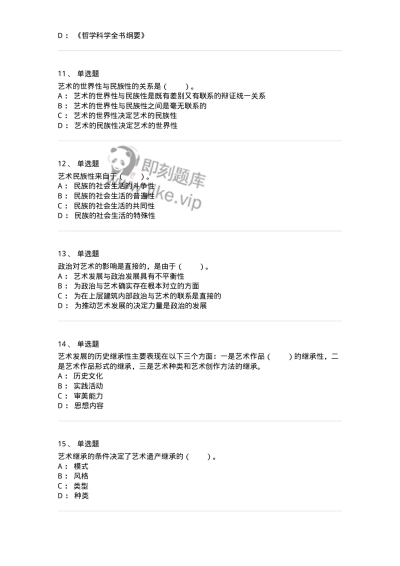 61010202-第2章　艺术的发展-194330_军队文职(1)_01.军队文职真题-专业课_（全）版本一（历年真题+章节练习+模拟题）_舞蹈(军队文职)_章节练习_纯题目