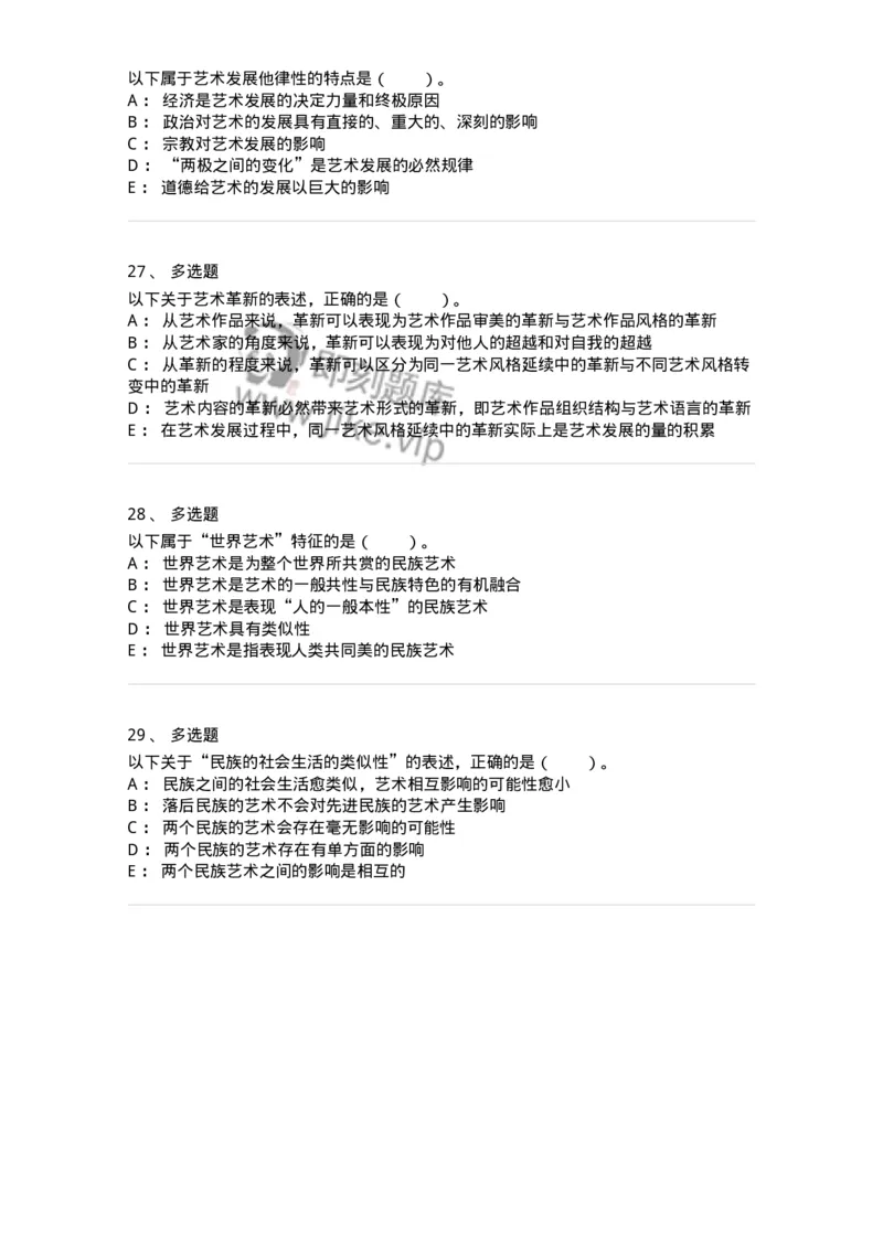 61010202-第2章　艺术的发展-194330_军队文职(1)_01.军队文职真题-专业课_（全）版本一（历年真题+章节练习+模拟题）_舞蹈(军队文职)_章节练习_纯题目