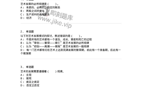 61010202-第2章　艺术的发展-194330_军队文职(1)_01.军队文职真题-专业课_（全）版本一（历年真题+章节练习+模拟题）_舞蹈(军队文职)_章节练习_纯题目