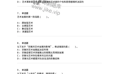 61010202-第2章　艺术的发展-194330_军队文职(1)_01.军队文职真题-专业课_（全）版本一（历年真题+章节练习+模拟题）_舞蹈(军队文职)_章节练习_纯题目