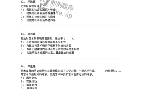 61010202-第2章　艺术的发展-194330_军队文职(1)_01.军队文职真题-专业课_（全）版本一（历年真题+章节练习+模拟题）_舞蹈(军队文职)_章节练习_纯题目