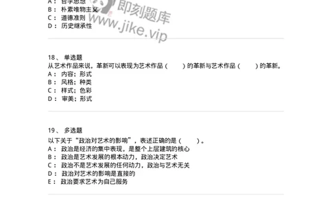 61010202-第2章　艺术的发展-194330_军队文职(1)_01.军队文职真题-专业课_（全）版本一（历年真题+章节练习+模拟题）_舞蹈(军队文职)_章节练习_纯题目