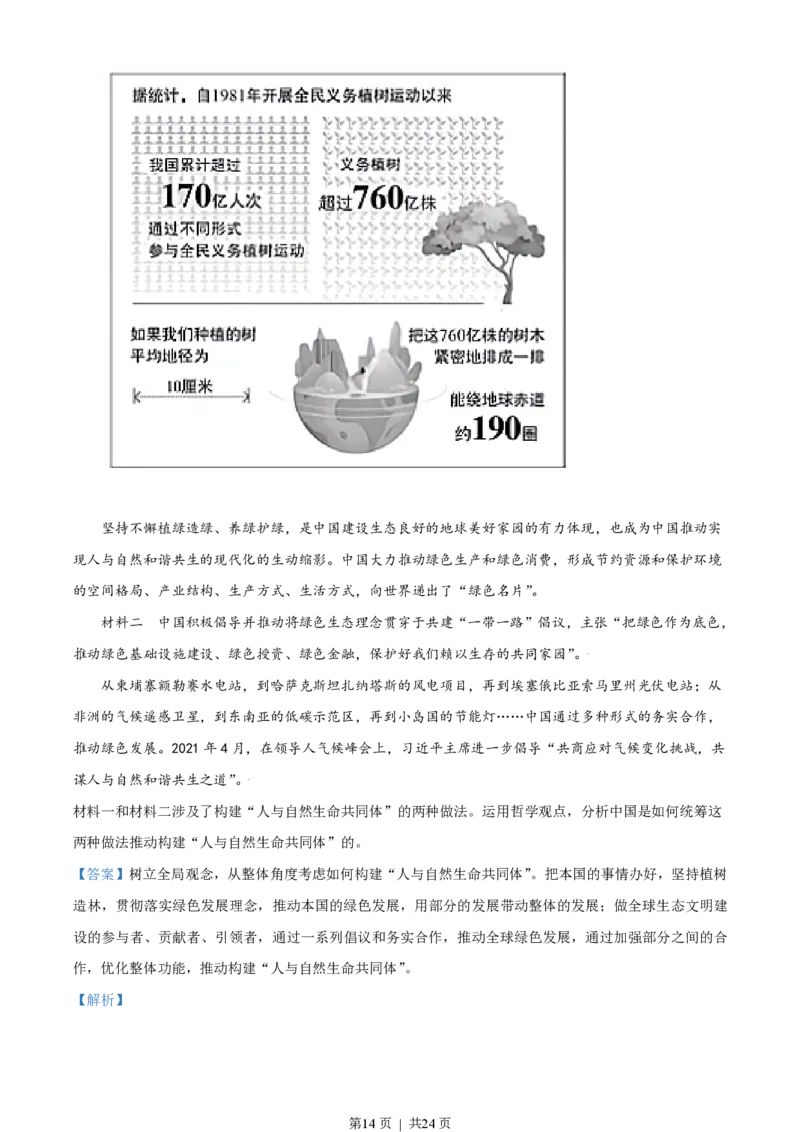 2021年高考政治试卷（北京）（解析卷）_政治历年高考真题_新&middot;PDF版2008-2025&middot;高考政治真题_政治（按省份分类）2008-2025_2008-2025&middot;（北京）政治高考真题