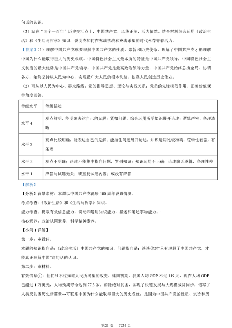 2021年高考政治试卷（北京）（解析卷）_政治历年高考真题_新&middot;PDF版2008-2025&middot;高考政治真题_政治（按省份分类）2008-2025_2008-2025&middot;（北京）政治高考真题