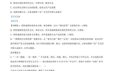 2021年高考政治试卷（北京）（解析卷）_政治历年高考真题_新&middot;PDF版2008-2025&middot;高考政治真题_政治（按省份分类）2008-2025_2008-2025&middot;（北京）政治高考真题