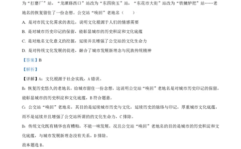 2021年高考政治试卷（北京）（解析卷）_政治历年高考真题_新&middot;PDF版2008-2025&middot;高考政治真题_政治（按省份分类）2008-2025_2008-2025&middot;（北京）政治高考真题