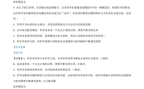 2021年高考政治试卷（北京）（解析卷）_政治历年高考真题_新&middot;PDF版2008-2025&middot;高考政治真题_政治（按省份分类）2008-2025_2008-2025&middot;（北京）政治高考真题