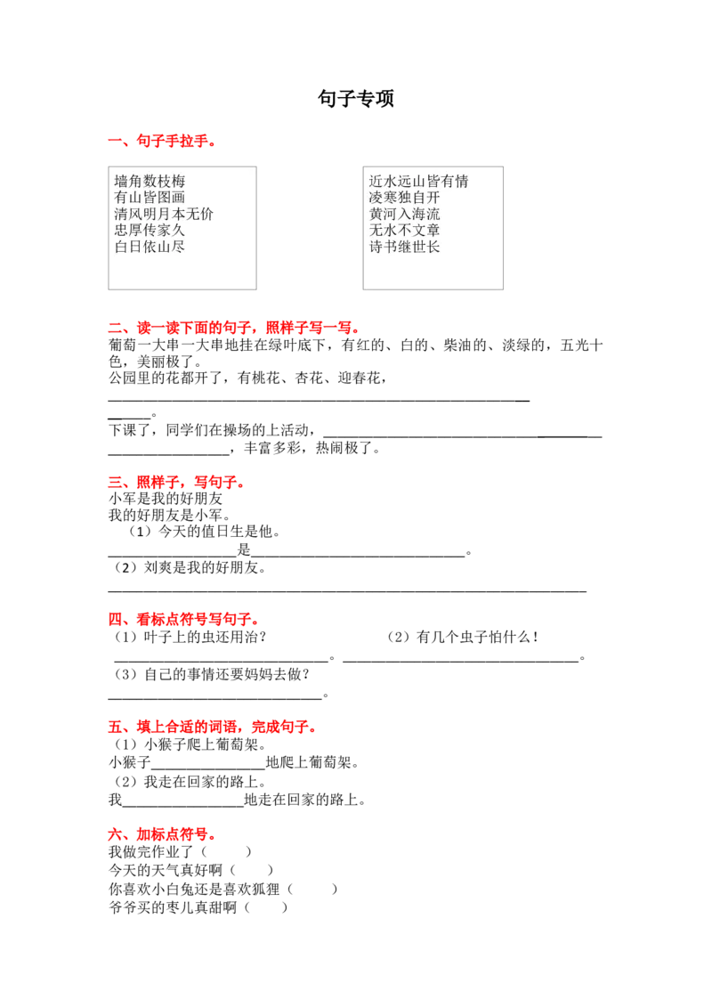 3.句子专项练习题_二年级上下册资料_二年级语数英上下册学习资料_3-7-1、小学二年级语文上册_统编、部编、人教（语文全国统一只有一个版）_2023更新_2023秋全册专项练习1套