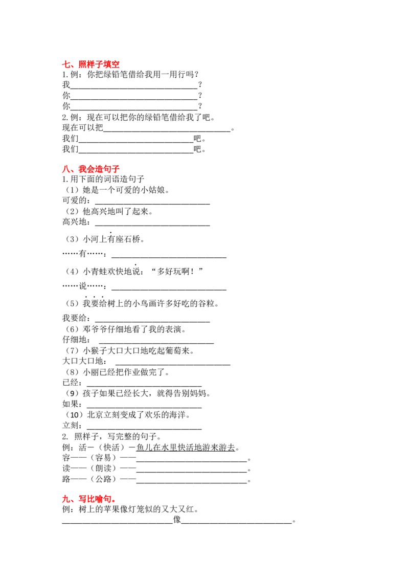 3.句子专项练习题_二年级上下册资料_二年级语数英上下册学习资料_3-7-1、小学二年级语文上册_统编、部编、人教（语文全国统一只有一个版）_2023更新_2023秋全册专项练习1套