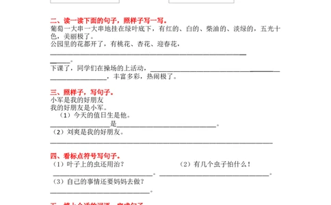 3.句子专项练习题_二年级上下册资料_二年级语数英上下册学习资料_3-7-1、小学二年级语文上册_统编、部编、人教（语文全国统一只有一个版）_2023更新_2023秋全册专项练习1套