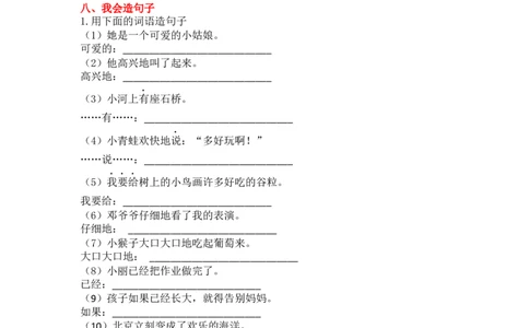 3.句子专项练习题_二年级上下册资料_二年级语数英上下册学习资料_3-7-1、小学二年级语文上册_统编、部编、人教（语文全国统一只有一个版）_2023更新_2023秋全册专项练习1套