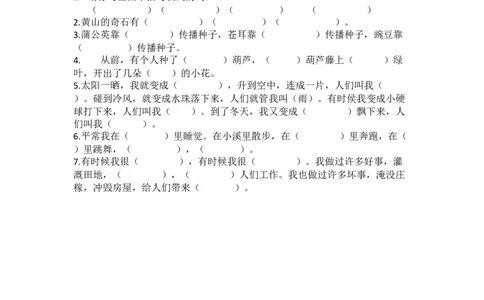 3.句子专项练习题_二年级上下册资料_二年级语数英上下册学习资料_3-7-1、小学二年级语文上册_统编、部编、人教（语文全国统一只有一个版）_2023更新_2023秋全册专项练习1套