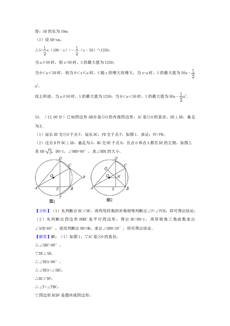 2018年福建省中考数学真题（A卷）（解析卷）_福建中考1_2.福建中考数学（2017-2025）