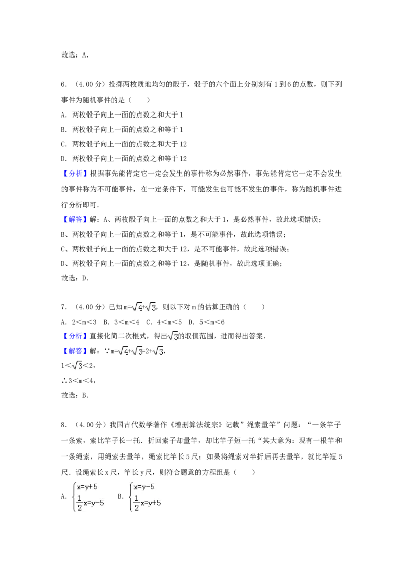 2018年福建省中考数学真题（A卷）（解析卷）_福建中考1_2.福建中考数学（2017-2025）