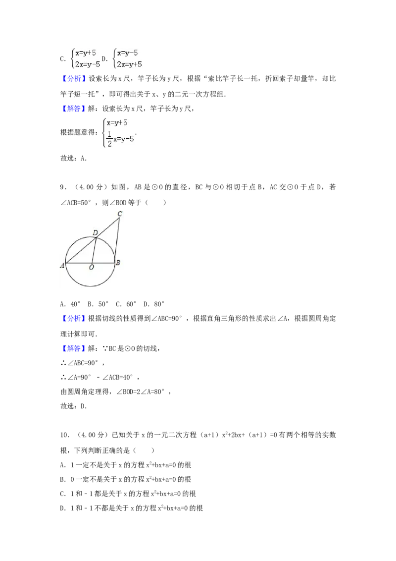 2018年福建省中考数学真题（A卷）（解析卷）_福建中考1_2.福建中考数学（2017-2025）