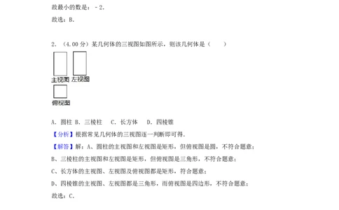 2018年福建省中考数学真题（A卷）（解析卷）_福建中考1_2.福建中考数学（2017-2025）