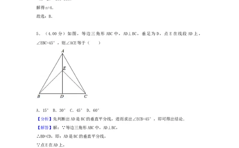 2018年福建省中考数学真题（A卷）（解析卷）_福建中考1_2.福建中考数学（2017-2025）
