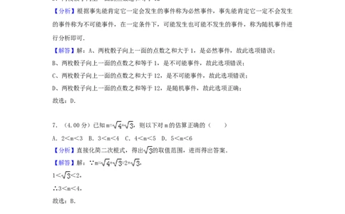 2018年福建省中考数学真题（A卷）（解析卷）_福建中考1_2.福建中考数学（2017-2025）