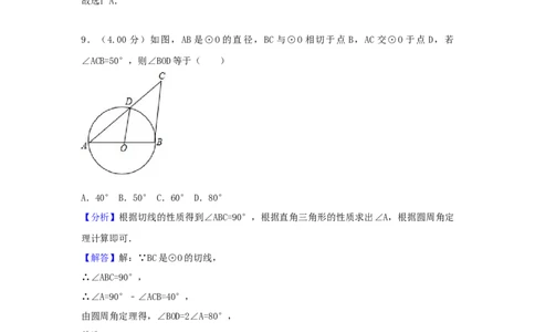 2018年福建省中考数学真题（A卷）（解析卷）_福建中考1_2.福建中考数学（2017-2025）