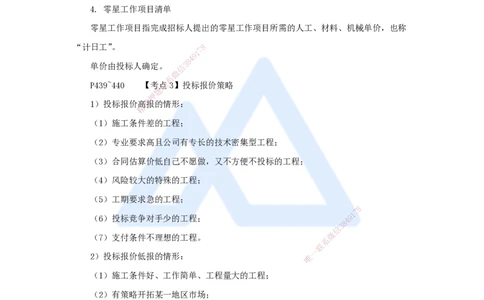 13.2025吴长春-名师冲刺特训-第13章施工成本管理_2026年一级建造师_2026年一建水利_2025年一建水利SVIP_04-冲刺串讲✿考点强化✿小灶集训_40-水利《名师冲刺特训》吴长春HX_讲义