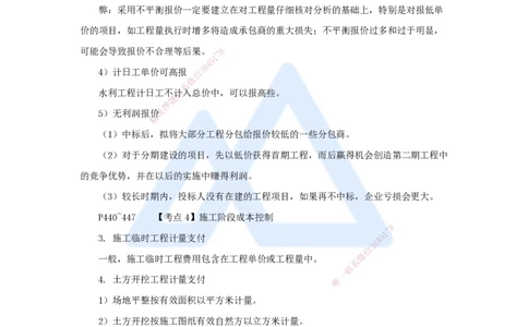 13.2025吴长春-名师冲刺特训-第13章施工成本管理_2026年一级建造师_2026年一建水利_2025年一建水利SVIP_04-冲刺串讲✿考点强化✿小灶集训_40-水利《名师冲刺特训》吴长春HX_讲义
