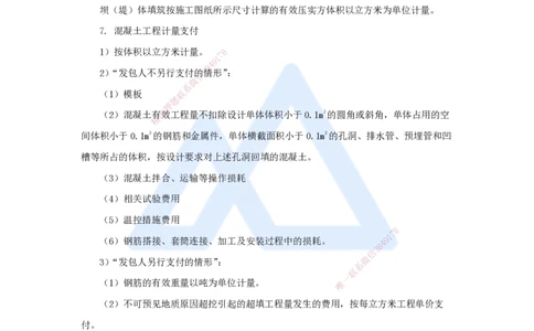 13.2025吴长春-名师冲刺特训-第13章施工成本管理_2026年一级建造师_2026年一建水利_2025年一建水利SVIP_04-冲刺串讲✿考点强化✿小灶集训_40-水利《名师冲刺特训》吴长春HX_讲义