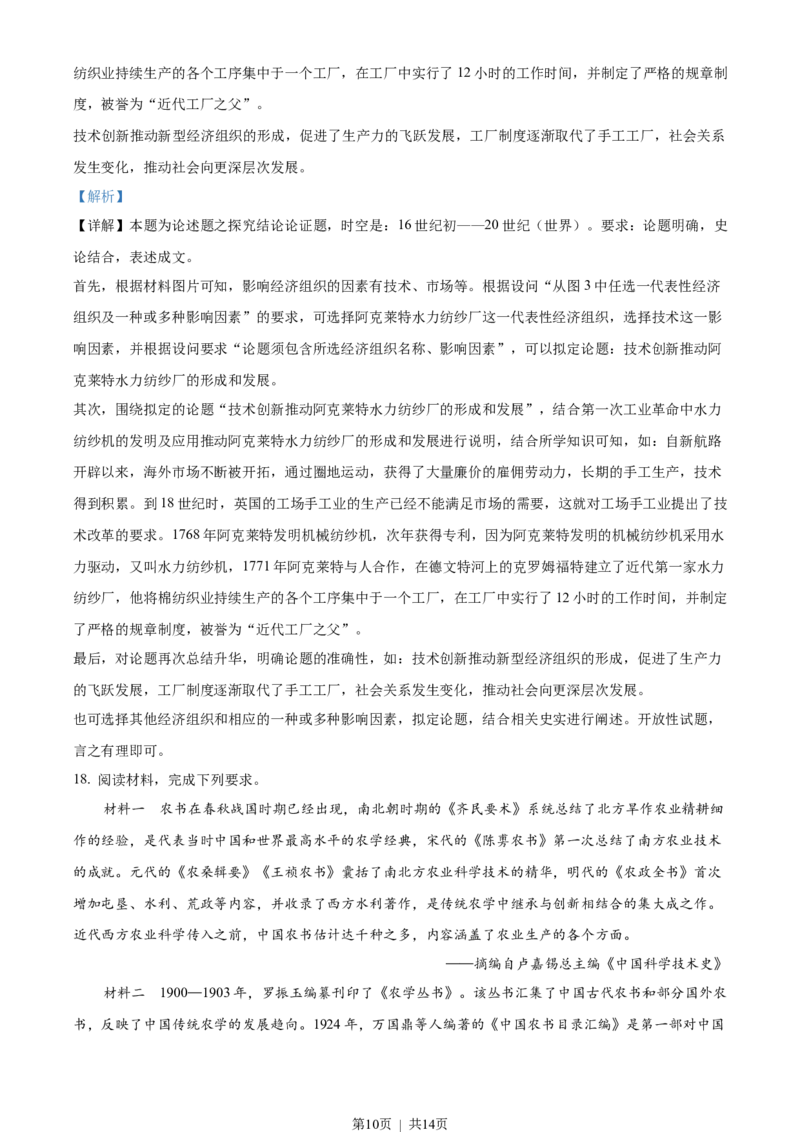 2022年高考历史试卷（河北）（解析卷）_历史历年高考真题_新&middot;Word版2008-2025&middot;高考历史真题_历史（按试卷类型分类）2008-2025_自主命题卷&middot;历史（2008-2025）_河北自主命题&middot;历史（2021-2024）