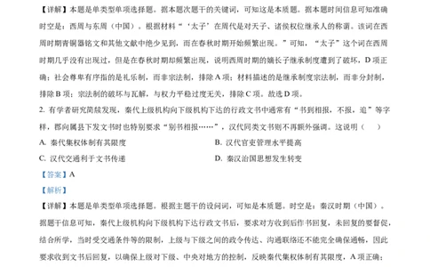2022年高考历史试卷（河北）（解析卷）_历史历年高考真题_新&middot;Word版2008-2025&middot;高考历史真题_历史（按试卷类型分类）2008-2025_自主命题卷&middot;历史（2008-2025）_河北自主命题&middot;历史（2021-2024）