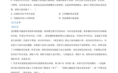 2022年高考历史试卷（河北）（解析卷）_历史历年高考真题_新&middot;Word版2008-2025&middot;高考历史真题_历史（按试卷类型分类）2008-2025_自主命题卷&middot;历史（2008-2025）_河北自主命题&middot;历史（2021-2024）