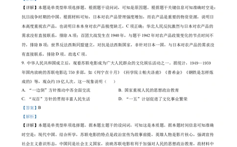 2022年高考历史试卷（河北）（解析卷）_历史历年高考真题_新&middot;Word版2008-2025&middot;高考历史真题_历史（按试卷类型分类）2008-2025_自主命题卷&middot;历史（2008-2025）_河北自主命题&middot;历史（2021-2024）