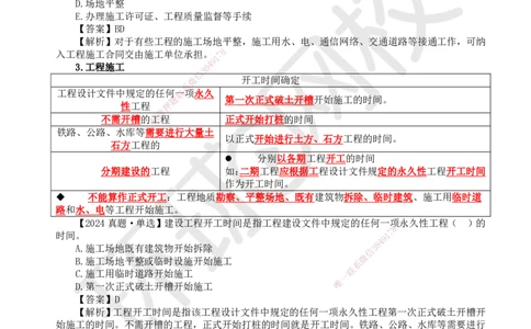 02.第2讲-11工程项目投资管理与实施2_2026年一级建造师_2026年一建管理_2025年一建管理SVIP_02-基础精讲✿高端面授✿深度强化_25-管理《考点精讲班》张君、郑春秋HQ_郑春秋_讲义