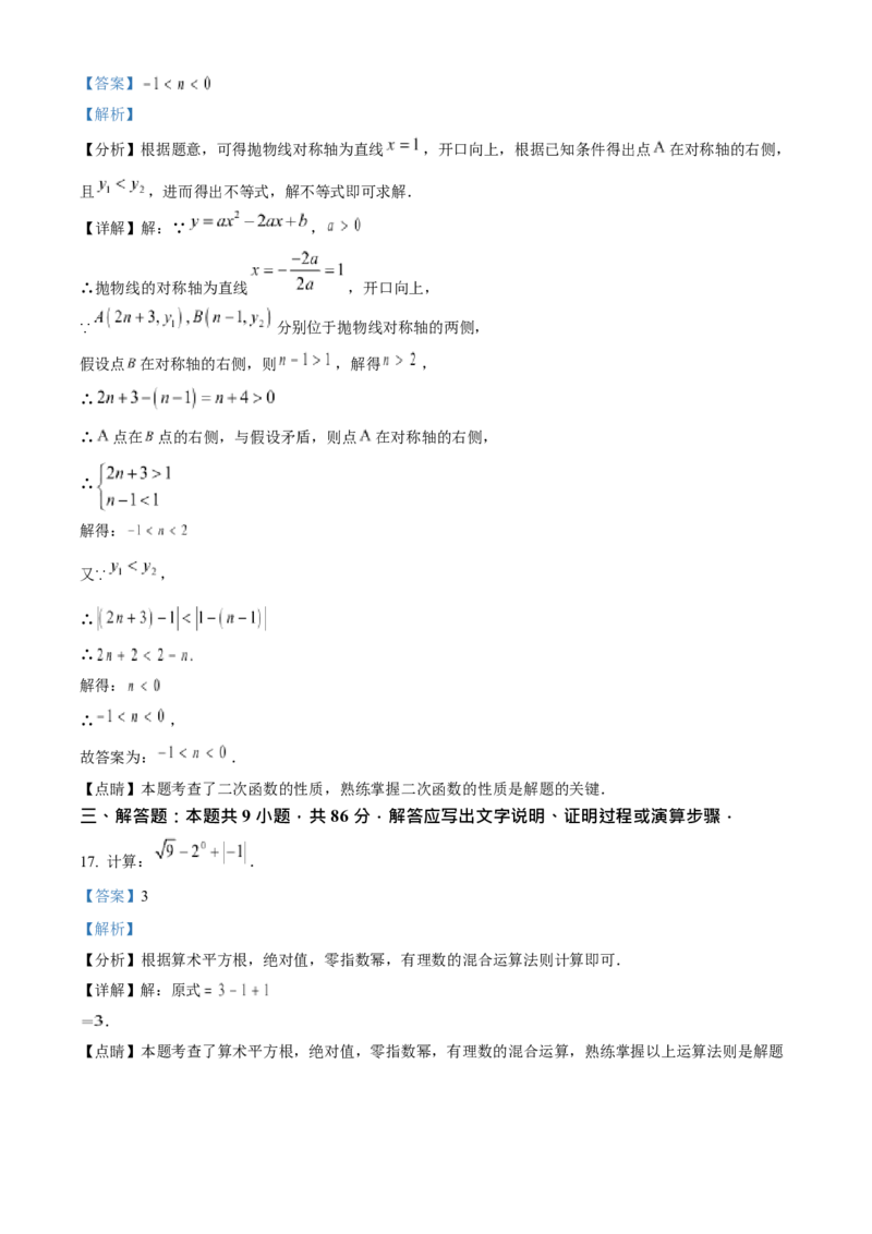 2023年福建省中考数学真题（解析卷）_福建中考1_2.福建中考数学（2017-2025）