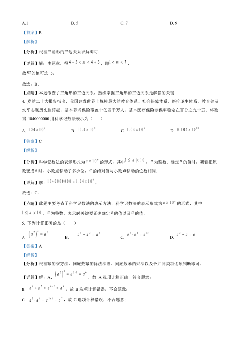2023年福建省中考数学真题（解析卷）_福建中考1_2.福建中考数学（2017-2025）