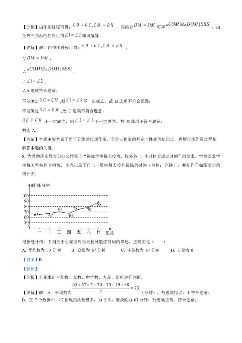 2023年福建省中考数学真题（解析卷）_福建中考1_2.福建中考数学（2017-2025）