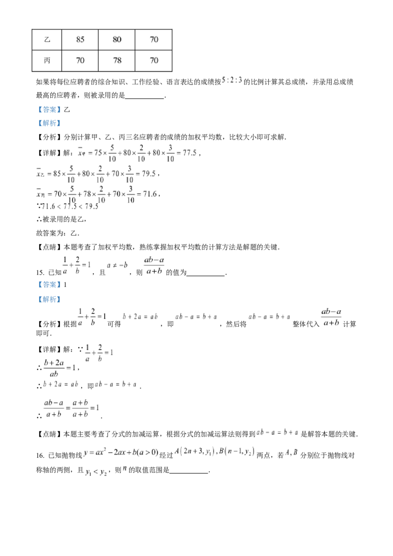 2023年福建省中考数学真题（解析卷）_福建中考1_2.福建中考数学（2017-2025）