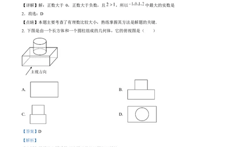 2023年福建省中考数学真题（解析卷）_福建中考1_2.福建中考数学（2017-2025）