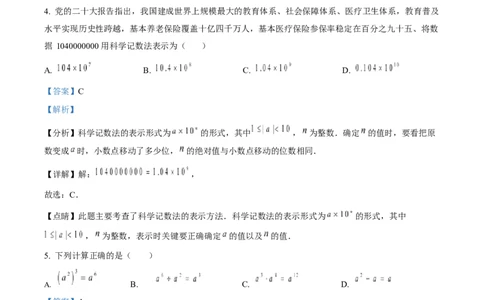 2023年福建省中考数学真题（解析卷）_福建中考1_2.福建中考数学（2017-2025）