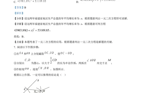 2023年福建省中考数学真题（解析卷）_福建中考1_2.福建中考数学（2017-2025）
