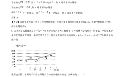 2023年福建省中考数学真题（解析卷）_福建中考1_2.福建中考数学（2017-2025）