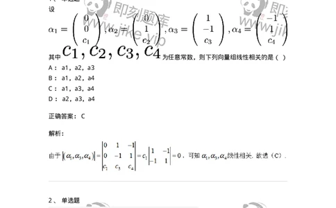 87040306-关于线性相关性判别的条件-194140_军队文职(1)_01.军队文职真题-专业课_（全）版本一（历年真题+章节练习+模拟题）_数学2(军队文职)_章节练习_题目+解析