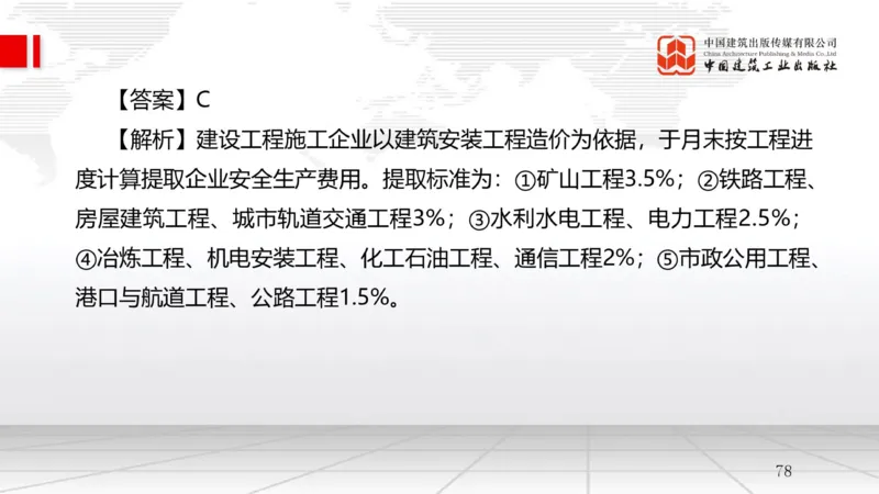 A23节：7.4施工安全事故应急预案和调查处理（02.14）_2026年一级建造师_2026年一建管理_2025年一建管理SVIP_02-基础精讲✿高端面授✿深度强化_05-管理《两轮基础直播》鲁力JGS_讲义