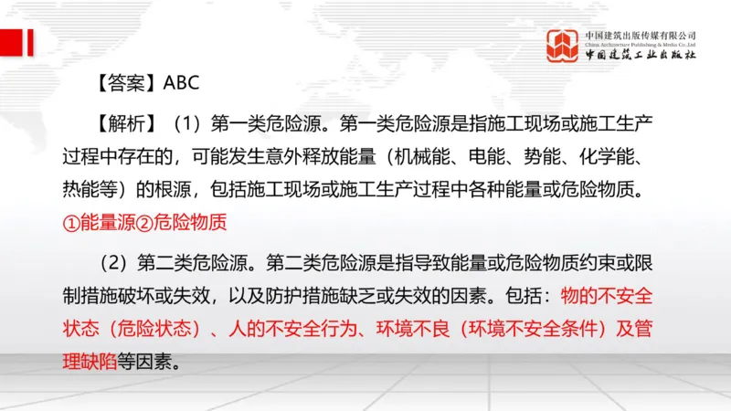 A23节：7.4施工安全事故应急预案和调查处理（02.14）_2026年一级建造师_2026年一建管理_2025年一建管理SVIP_02-基础精讲✿高端面授✿深度强化_05-管理《两轮基础直播》鲁力JGS_讲义