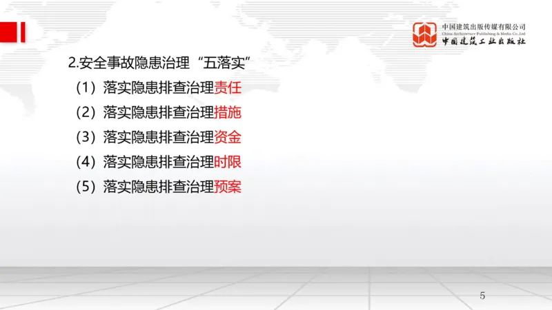 A23节：7.4施工安全事故应急预案和调查处理（02.14）_2026年一级建造师_2026年一建管理_2025年一建管理SVIP_02-基础精讲✿高端面授✿深度强化_05-管理《两轮基础直播》鲁力JGS_讲义