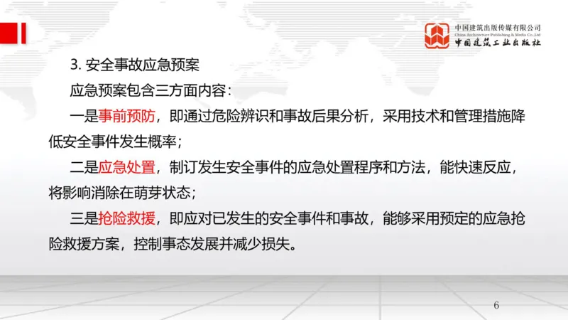 A23节：7.4施工安全事故应急预案和调查处理（02.14）_2026年一级建造师_2026年一建管理_2025年一建管理SVIP_02-基础精讲✿高端面授✿深度强化_05-管理《两轮基础直播》鲁力JGS_讲义